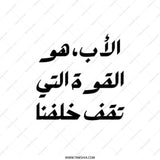 Arabic Quote Tote Bag, Inspirational Arabic, Father is our strength, Arabic Calligraphy, Tote Bag, Gift For Father - Tawshia