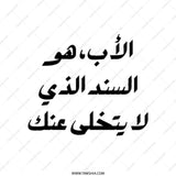 Arabic Father Tote Bag, Islamic Dad Gift, Arabic Calligraphy Art, Father's Day Present, Meaningful Gift, Supportive Dad, Tote Bag - Tawshia