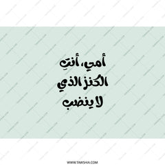Arabic Mom Quote Tumbler, Best Mother Gift, Mother's Day Tumbler, Arabic Gift for Mom, Unique Mom Tumbler, Arabic Calligraphy Design - Tawshia