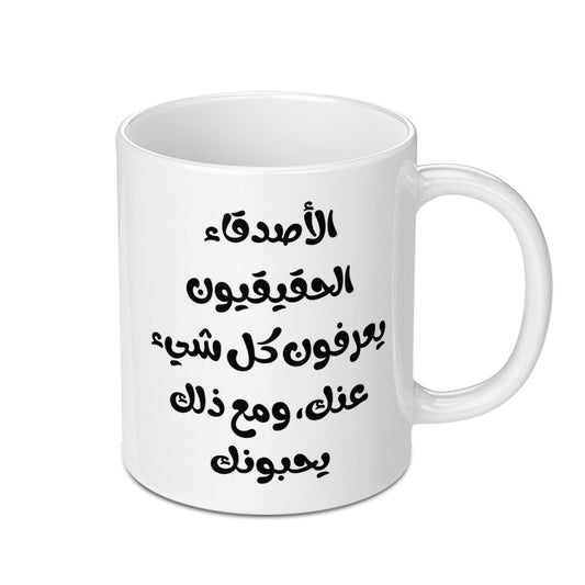 Arabic Quote Mug, Best Friends Mug, Meaningful Arabic Gift, Unique Coffee Mug, Arabic Calligraphy Mug, Friendship Mug Gift - Tawshia