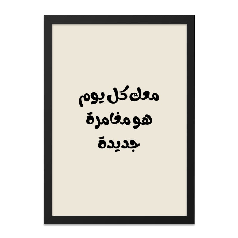 Arabic Wall Art, Inspirational Quote, Motivational Print, Arabic Calligraphy Art, Arabic Gift, Black and White Design, Home Decor - Tawshia
