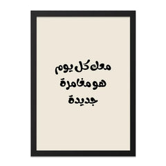 Arabic Wall Art, Inspirational Quote, Motivational Print, Arabic Calligraphy Art, Arabic Gift, Black and White Design, Home Decor - Tawshia