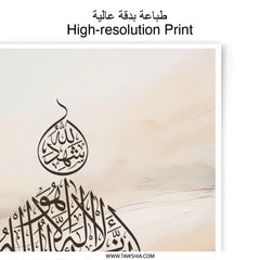 Islamic Wall Art, Shahada Calligraphy, Photographic Print, Arabic Calligraphy, Modern Islamic Art, Muslim Home Decor, Printable Art - Tawshia