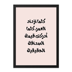 Arabic Calligraphy Wall Art, Friendship Quote Print, Inspirational Art, Modern Arabic Art, Positive Vibes, Arabic Gift, Home Decor, Wall - Tawshia