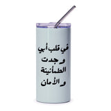 Arabic Script Tumbler, Peace and Security, Islamic Art Tumbler, Arabic Gift Idea, Islamic Caligraphy Drinkware, Unique Tumbler - Tawshia