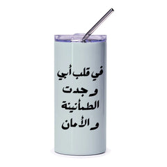 Arabic Script Tumbler, Peace and Security, Islamic Art Tumbler, Arabic Gift Idea, Islamic Caligraphy Drinkware, Unique Tumbler - Tawshia