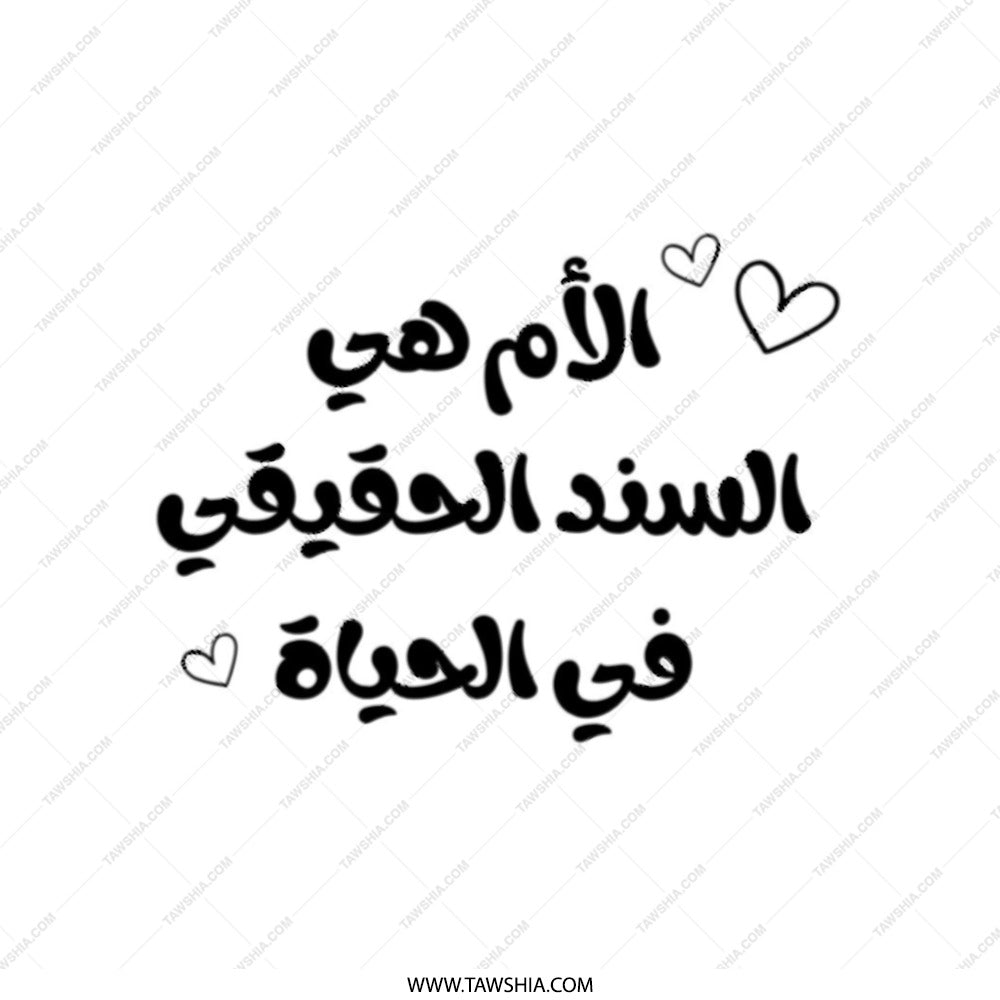 Arabic Quote Tote Bag, Mother is Support, Unique Design Tote Bag, Stylish Tote Bag, Arabic Text Tote Bag, Everyday Tote, Mom Gift - Tawshia