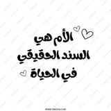 Arabic Quote Tote Bag, Mother is Support, Unique Design Tote Bag, Stylish Tote Bag, Arabic Text Tote Bag, Everyday Tote, Mom Gift - Tawshia