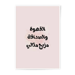 Arabic Coffee Photographic Prints, Friendship Wall Art, Minimalist Home Decor, Modern Typography Art, Perfect Blend Poster - Tawshia
