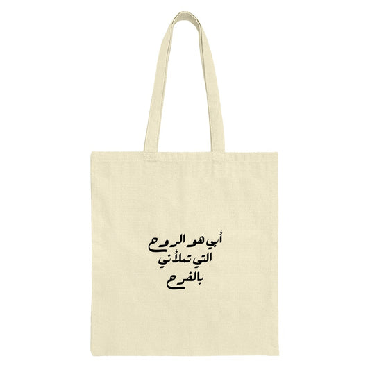 Arabic Quote Tote Bag, Islamic Art Tote, Calligraphy Bag, Arabic Gift, Aesthetic Tote Bag, Lightweight Everyday Bag, Stylish Trendy Bag - Tawshia