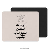 Father's Day Mouse Pad, Arabic Calligraphy Art, Protective Father, Gift for Dad, Father Daughter, Unique Mousepad, Office Desk Decor - Tawshia
