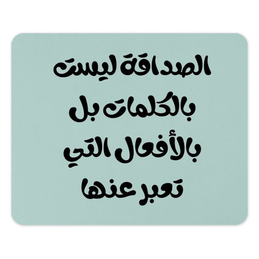 Arabic Calligraphy Mouse Pad, Islamic Art, Friendship Quote, Arabic Gift, Decorative Mousepad, Desk Accessory, Office Decor - Tawshia