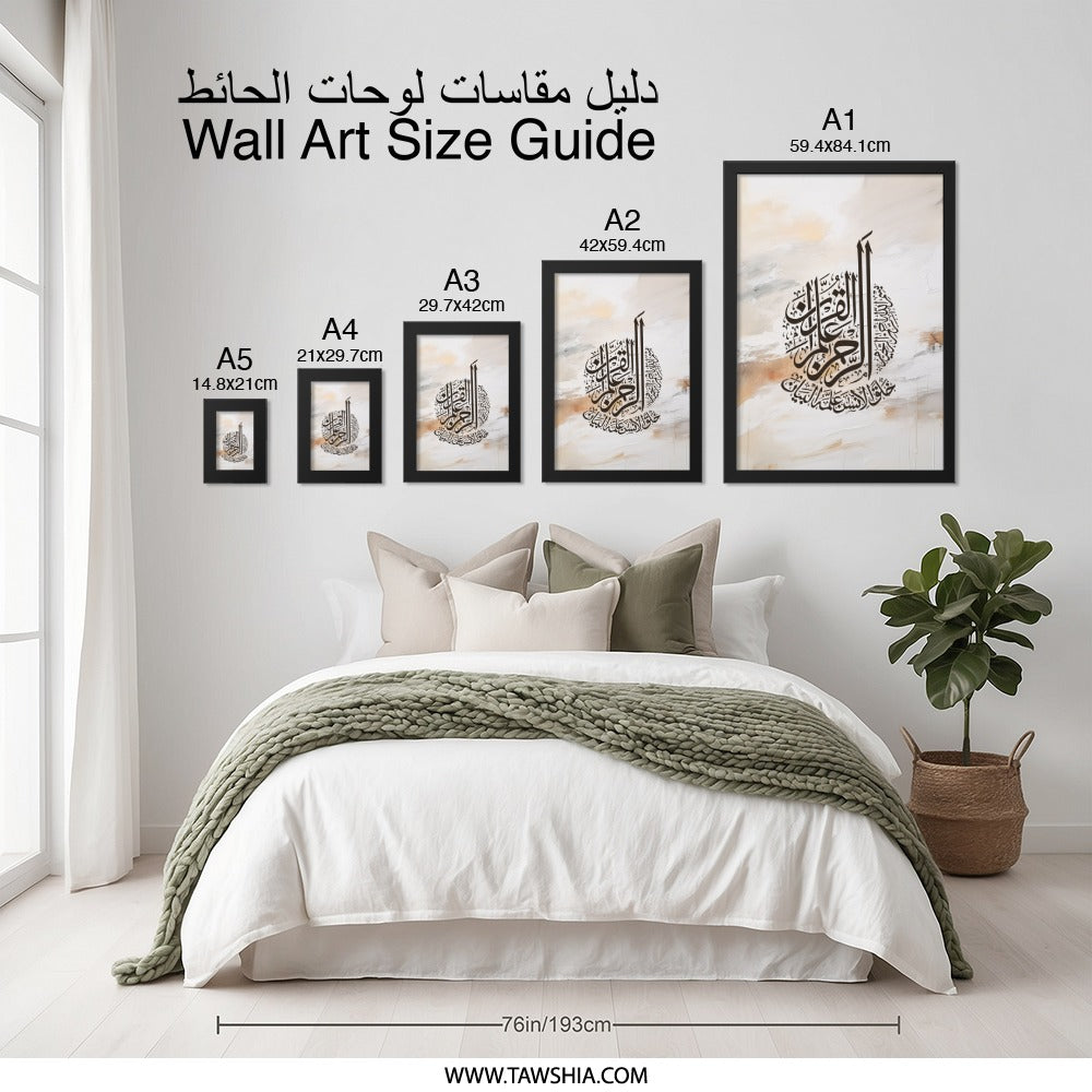 Islamic Calligraphy Wall Art, Arabic Art Print, Muslim Home Decor, Religious Artwork, Modern Islamic Art, Framed Wall Art - Tawshia