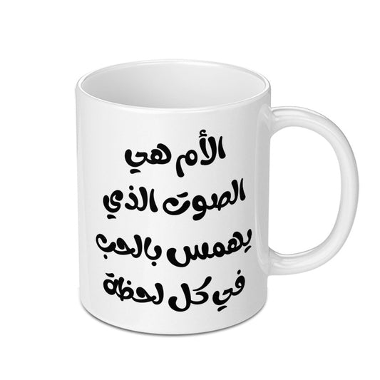 Arabic Mother's Day Mug, Gift for Mom, Islamic Calligraphy, Mother's Love, Arabic Mug, Personalized Mug, Coffee Mug, Tea Cup - Tawshia