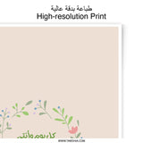 Arabic Calligraphy Art Photographic Prints, Mother's Day Gift, Floral Wreath Art, Islamic Art, Arabic Wall Decor, Arabic Design - Tawshia