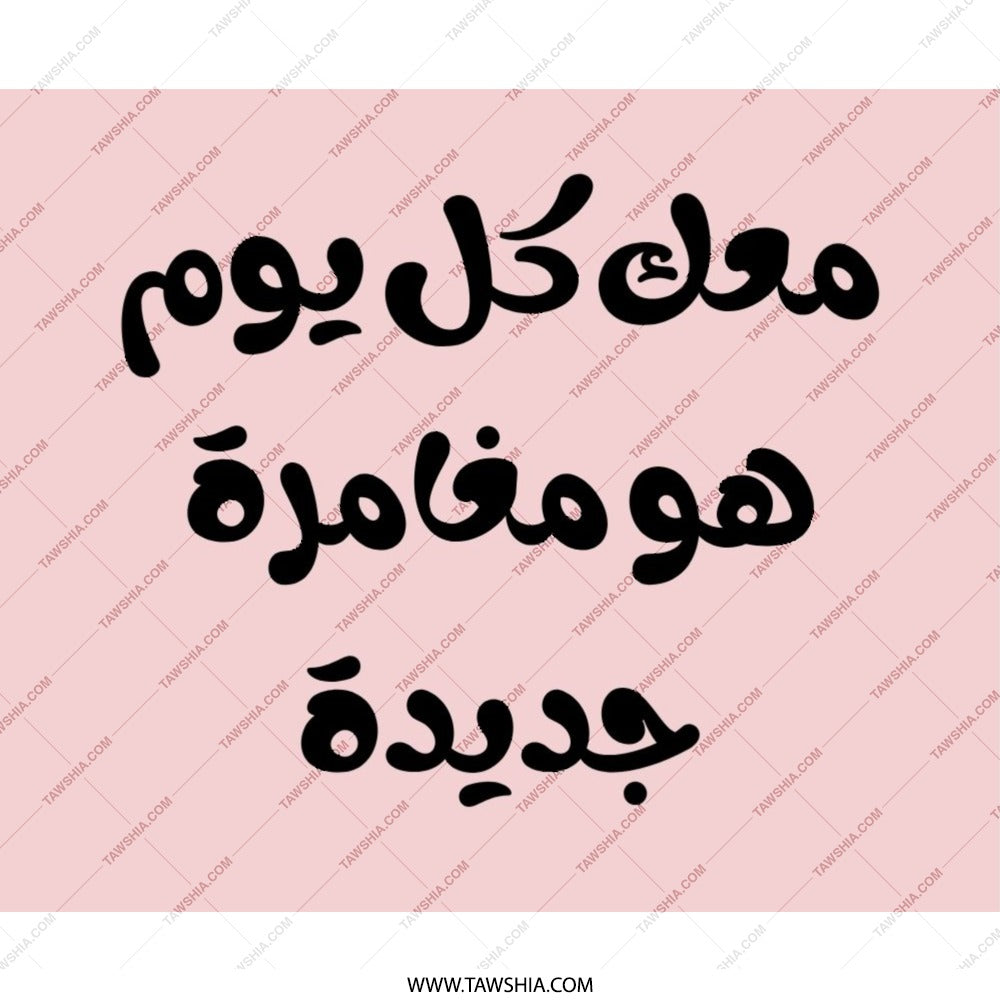 Arabic Quote Mouse Pad, Calligraphy Art, Inspiration for Work, Desk Accessory, New Adventure, Motivational Gift, Stylish Office Decor - Tawshia