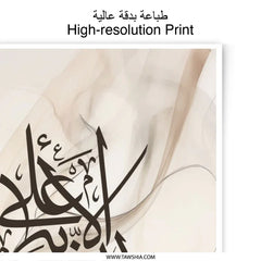 Islamic Art Photographic Print, Arabic Calligraphy Wall Decor, Muslim Home Art, Modern Islamic Gift, Minimalist Design - Tawshia