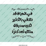 Arabic Quote Mouse Pad, Inspirational, Friendship Gift, Unique Desk Accessory, Home Office Decor, Gift for Her, Calligraphy Mouse Pad - Tawshia