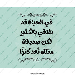 Arabic Quote Mouse Pad, Inspirational, Friendship Gift, Unique Desk Accessory, Home Office Decor, Gift for Her, Calligraphy Mouse Pad - Tawshia