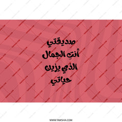 Arabic Quote Tumbler, Motivational Tumbler, Aesthetic Tumbler, Gift for Her, Inspirational, Friendship, Arabic Gifts, Water Bottle - Tawshia