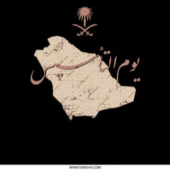 Saudi National Day Saudi Arabia map product