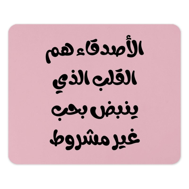 Arabic Quote Mouse Pad, Inspirational Saying, Motivation Art, Desk Accessory, Home Office Decor, Gift Idea, Computer Accessory - Tawshia