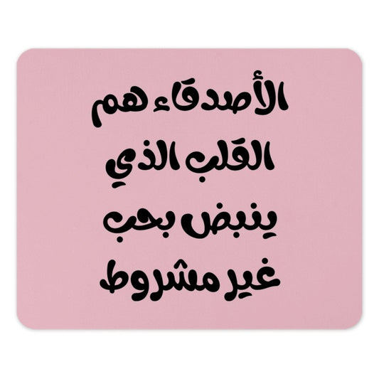 Arabic Quote Mouse Pad, Inspirational Saying, Motivation Art, Desk Accessory, Home Office Decor, Gift Idea, Computer Accessory - Tawshia