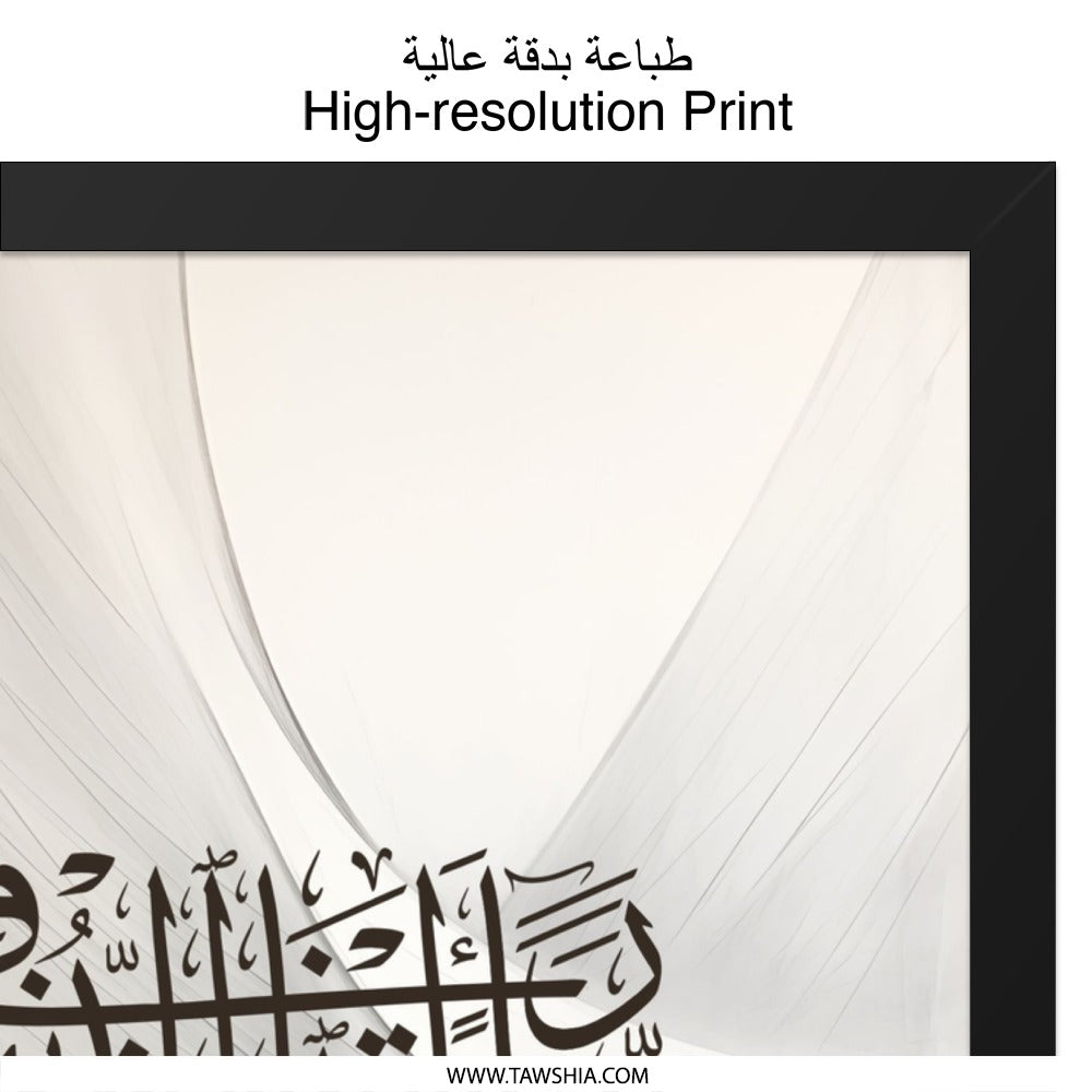 Islamic Wall Art, Arabic Calligraphy Print, Muslim Home Decor, Quran Verse Art, Modern Islamic Art, Religious Wall Decor, Gift Idea - Tawshia