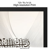 Islamic Wall Art, Arabic Calligraphy Print, Muslim Home Decor, Quran Verse Art, Modern Islamic Art, Religious Wall Decor, Gift Idea - Tawshia