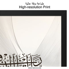 Islamic Wall Art, Arabic Calligraphy Print, Muslim Home Decor, Quran Verse Art, Modern Islamic Art, Religious Wall Decor, Gift Idea - Tawshia