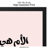 Arabic Wall Art, Mother's Day Gift, Islamic Art Print, Calligraphy Decor, Heart Design, Inspirational Quote, Home Decor Wall Art - Tawshia