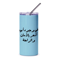 Arabic Quote Tumbler, Islamic Art Gift, Father's Day Gift, Inspirational Arabic, Islamic Tumbler, Tumblers With Straw, Arabic Gifts - Tawshia