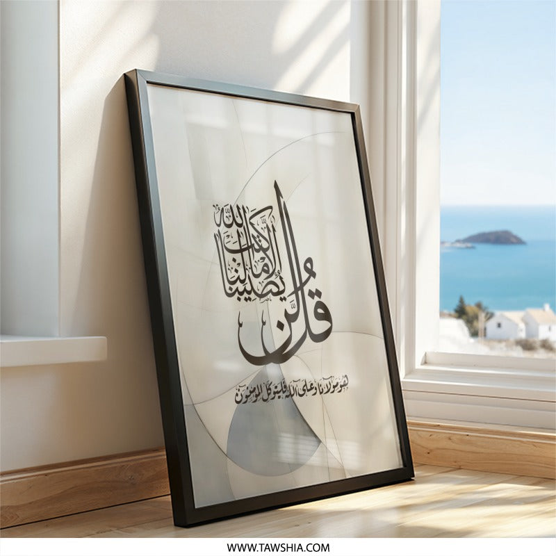 Islamic Calligraphy Wall Art, Quran Verse Print, Arabic Art Decor, Modern Muslim Home Decor, Religious Wall Hanging - Tawshia