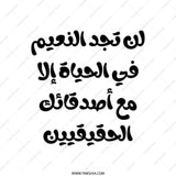 Arabic Quote Tote Bag, Friends Tote, Inspirational Bag, Aesthetic Tote Bag, Motivational Gift, Calligraphy Art, Gift for Friend - Tawshia