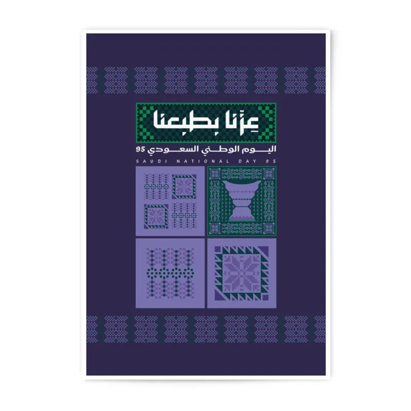 Saudi National Day 95 Themed Poster Print product