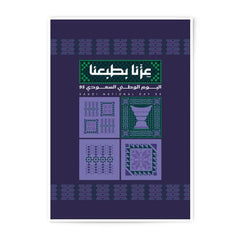 Saudi National Day 95 Themed Poster Print product