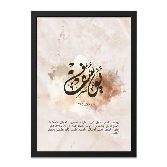 Youssef Arabic Calligraphy Wall Art, Islamic Art Print, Personalized Name Gift, Muslim Home Decor, Modern Arabic Art - Tawshia