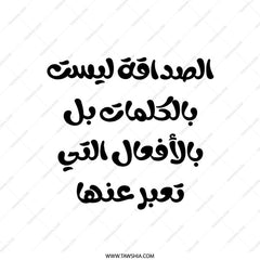 Arabic Quote Pillow, Friendship Pillow, Calligraphy Pillow, Arabic Decor, Motivational Pillow, Home Decor Pillow, Living Room Decor - Tawshia