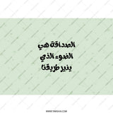 Arabic Quote Tumbler, Friendship Gift, Inspirational Saying, Light Green Tumbler, Personalized Tumbler, Arabic Calligraphy Gift - Tawshia