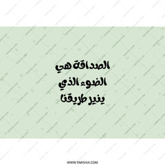 Arabic Quote Tumbler, Friendship Gift, Inspirational Saying, Light Green Tumbler, Personalized Tumbler, Arabic Calligraphy Gift - Tawshia