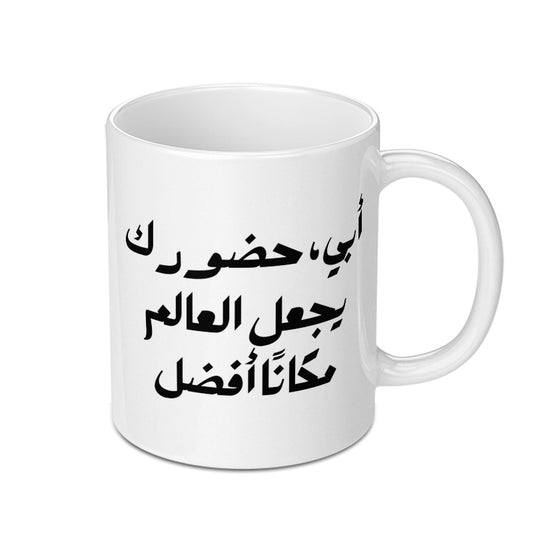 Arabic Father Mug, Best Dad Gift, Personalized Arabic Mug, Gift for Father, Arabic Calligraphy Coffee Mug, Father's Day Gift - Tawshia