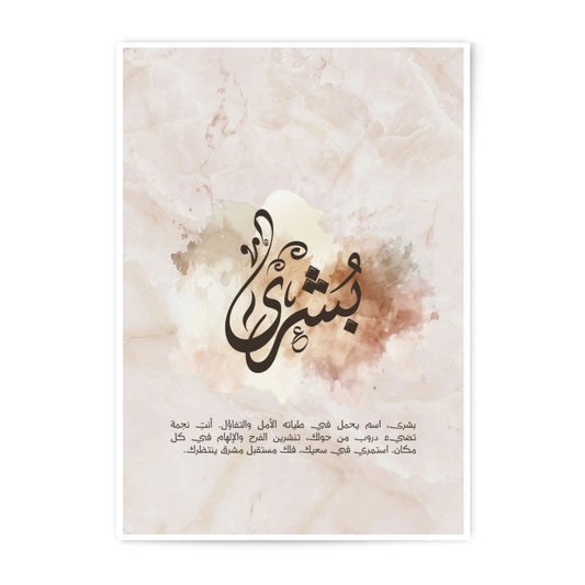 Arabic Calligraphy Photographic Print, Islamic Art Print, Inspirational Quote, Minimalist Home Decor, Modern Arabic Design - Tawshia