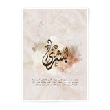 Arabic Calligraphy Photographic Print, Islamic Art Print, Inspirational Quote, Minimalist Home Decor, Modern Arabic Design - Tawshia