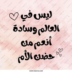 Arabic Mother's Love Pinback Button, Mom Gift, Gift for Mother, Mother's Day Gift, Quote Button, Cute Buttons, Unique Gift Idea - Tawshia