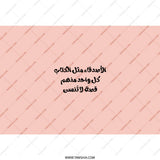 Arabic Quote Tumbler, Friends like books, Arabic Tumbler, Gift for Friend, Inspirational Arabic Quote, Islamic Art Tumbler, Personalized - Tawshia