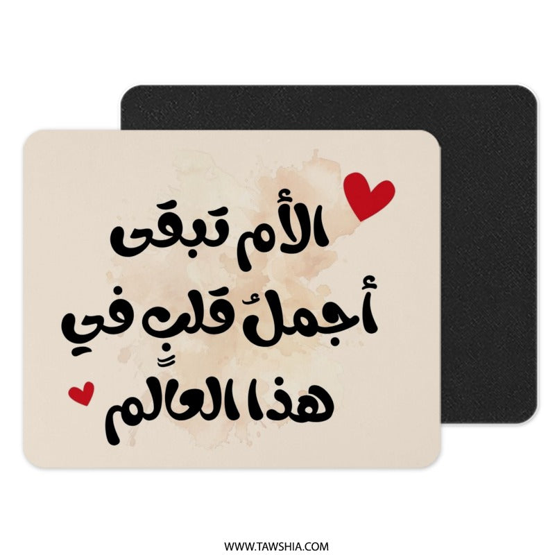 Arabic Mother's Day Mouse Pad, Heart, Best Mom Gift, Arabic Calligraphy Desk Decor, Islamic Art, Office Accessory, Modern Desk Pad - Tawshia