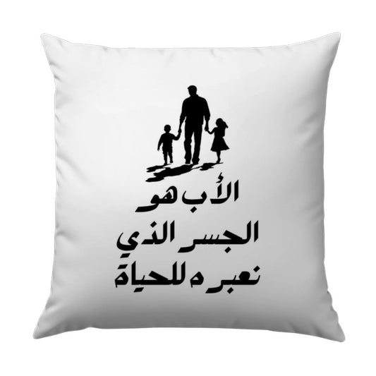 Father and Children Pillow, Arabic Calligraphy Art, Father's Day Gift Idea, Family Home Decor, Decorative Pillow, Unique Pillow Gift - Tawshia