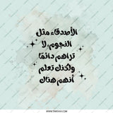 Arabic Quote Pocket Mirror, Inspirational Gift, Pocket Mirror for Women, Friendship Saying, Stars Quote, Daily Reminder Mirror - Tawshia