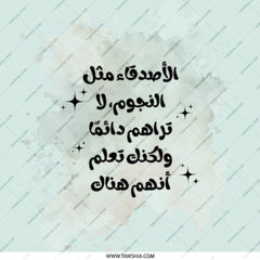 Arabic Quote Pocket Mirror, Inspirational Gift, Pocket Mirror for Women, Friendship Saying, Stars Quote, Daily Reminder Mirror - Tawshia