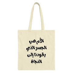 Arabic Quote Tote Bag, Mother is The Bridge, Calligraphy Tote Bag, Inspirational Tote Bag, Unique Design, Everyday Carry Tote Bag - Tawshia